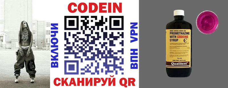 Codein напиток Lean (лин)  Лыткарино 